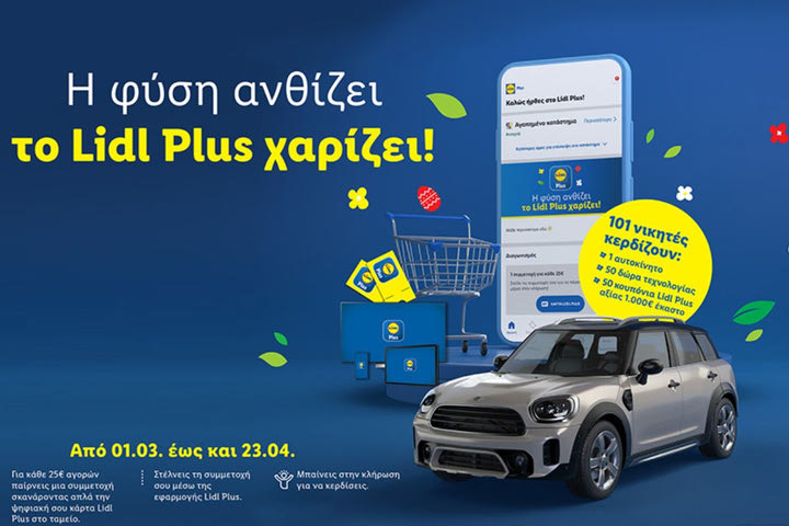 Η φύση ανθίζει το Lidl Plus χαρίζει!