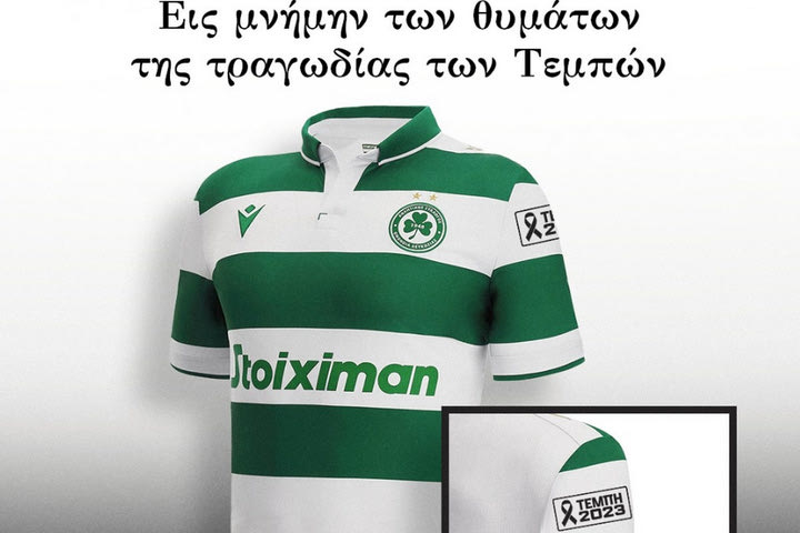 Σύγκρουση τρένων στα Τέμπη: Η αξιέπαινη κίνηση της Ομόνοιας με φανέλες στη μνήμη των θυμάτων