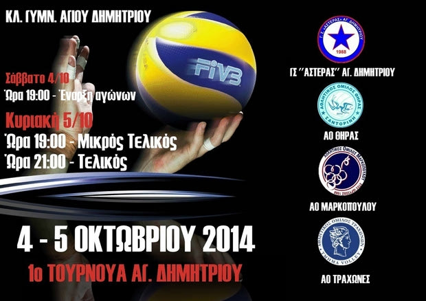 Το τουρνουά του Αστέρα
