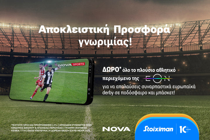 Δώρο* ΕΟΝ ΤV της NOVA από την Stoiximan