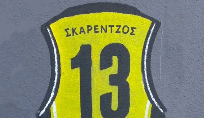 Για τον Άρη που λάτρευε το μπάσκετ