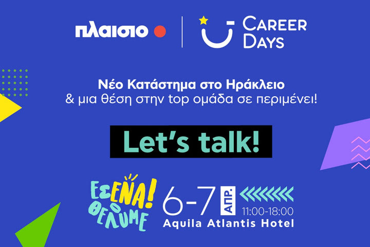 Είσαι ο επόμενος #plaisiopeople; Το Πλαίσιο σε περιμένει στις Ημέρες Καριέρας στο Ηράκλειο Κρήτης!