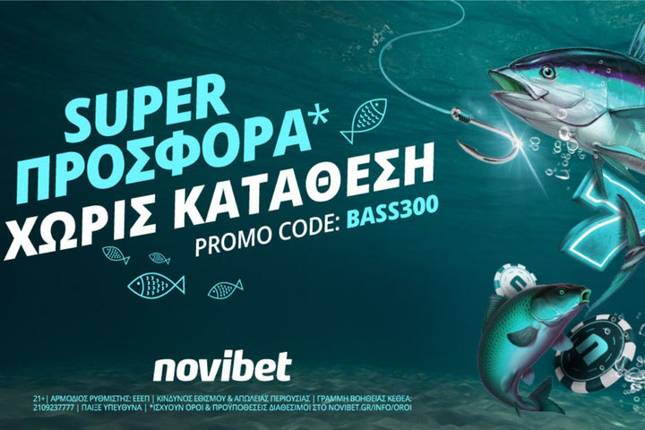 Super Προσφορά* χωρίς κατάθεση από τη Novibet