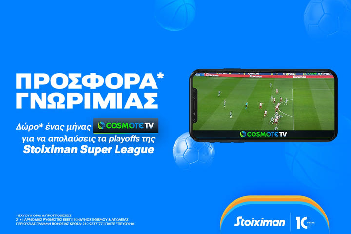 Απολαμβάνεις Cosmote TV με super προσφορά* από την Stoiximan