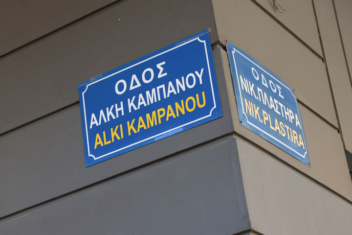 Ο 8ος κατηγορούμενος για τη δολοφονία Άλκη Καμπανού: “Κοκκάλωσα και σκέφτηκα ‘τι πάω να κάνω;'”