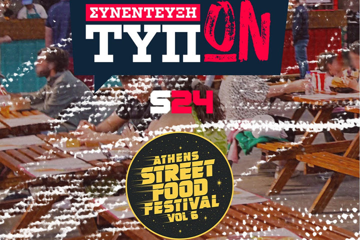 Συνέντευξη τύπων: Επισκεφθήκαμε το Athens Street Food Festival 2023