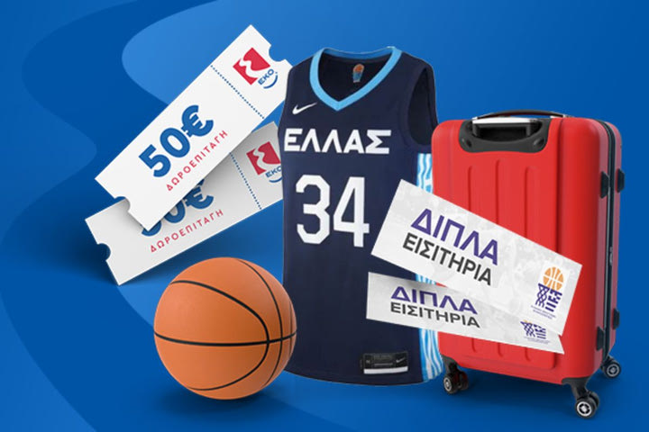 Μεγάλος Διαγωνισμός: Ζήσε από κοντά τους αγώνες της Εθνικής Ομάδας Μπάσκετ στην Ασία!