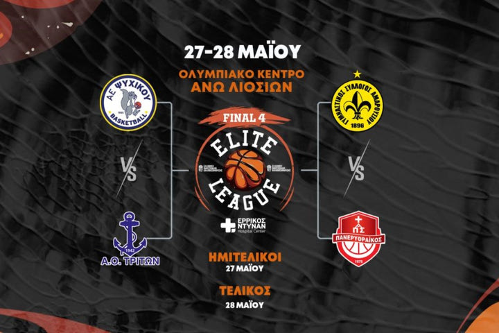Elite League: Κυκλοφόρησαν τα εισιτήρια του Final Four