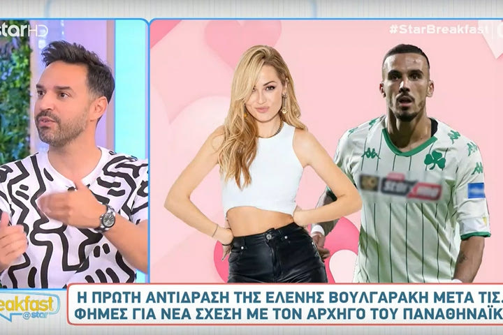 Βουλγαράκη για Κουρμπέλη: Τι απάντησε όταν ρωτήθηκε για την σχέση της με τον αρχηγό του Παναθηναϊκού