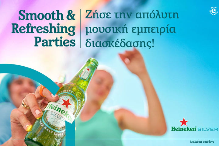 Ζήσε την απόλυτα μουσική εμπειρία των Smooth & Refreshing Parties της Heineken Silver