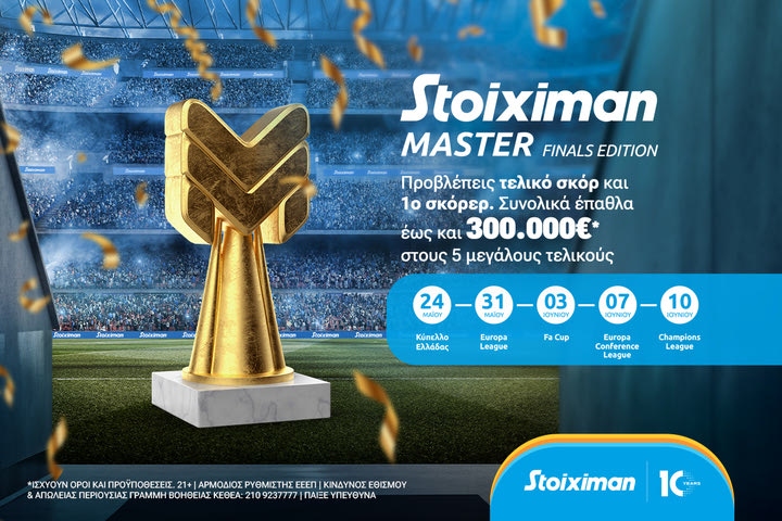 Stoiximan Master: Διεκδικείς έως 300.000€* στους τελικούς