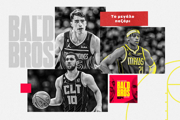 Bald Brothers: Η ομάδα-έκπληξη για Μίροτιτς και οι 5+10 NBAers για να σπάσεις τον κουμπαρά