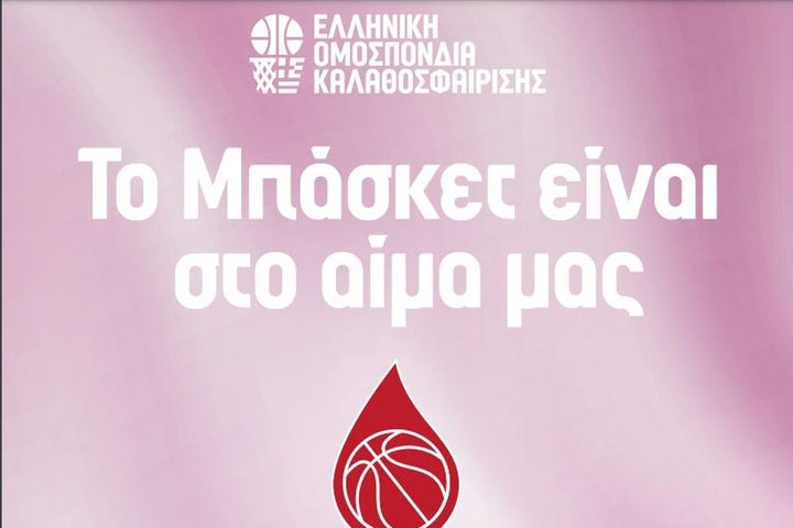 Η ΕΟΚ διοργανώνει εθελοντική αιμοδοσία στις 14 Ιουνίου
