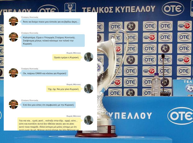 ΑΠΟΚΛΕΙΣΤΙΚΟ: Γιατί δεν θα γίνει Κυριακή ο τελικός