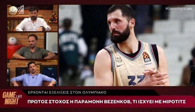 Οι εξελίξεις στον Ολυμπιακό με Βεζένκοβ και Μίροτιτς
