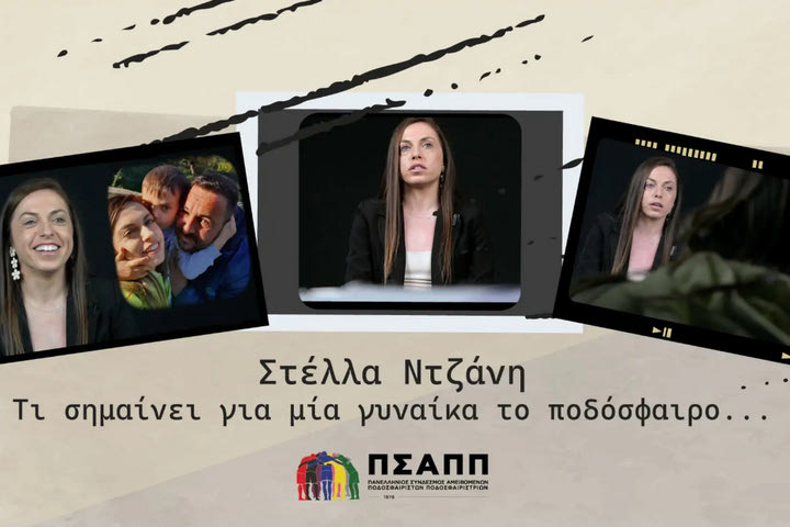 Στέλλα Ντζάνη: “Μπήκα στο χειρουργείο για καρκίνο και σκεφτόμουν πότε θα επιστρέψω στο ποδόσφαιρο”