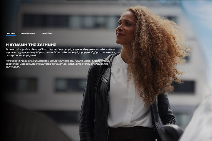 Νέα εποχή για την Peugeot Motocycles στην Ελλάδα με νέο site