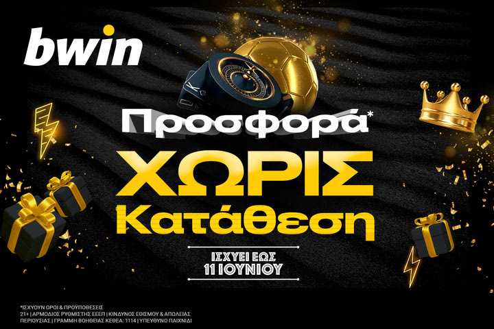 Προσφορά* χωρίς κατάθεση με σούπερ δώρο* από την bwin!