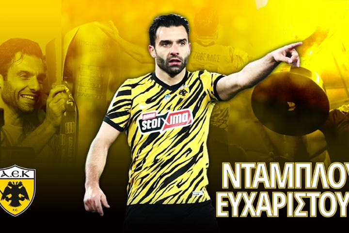 Τέλος ο Τζαβέλλας από την ΑΕΚ