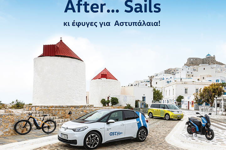 Μεγάλος Διαγωνισμός “After… Sails” της Kosmocar–Volkswagen