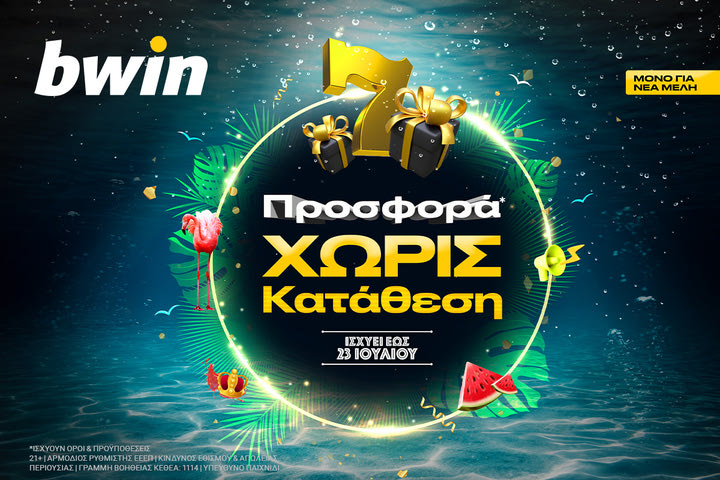 bwin – Σούπερ προσφορά* χωρίς κατάθεση για νέα μέλη