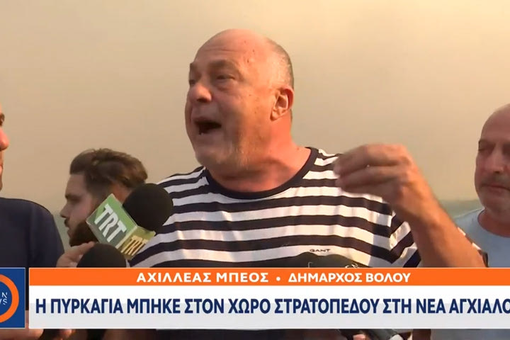 Φωτιές στην Ελλάδα, Μπέος: “Ο Βόλος μάνα καίγεται”