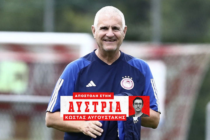 Ολυμπιακός: Η φιλοσοφία του Κορδόν δίνει έμφαση στις λέξεις “ομάδα” και “οικογένεια”