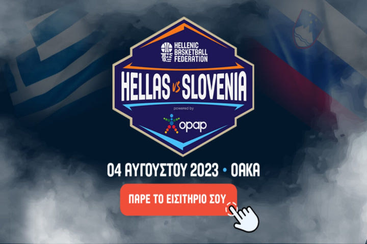 Έγινε sold out στις courtside seats για το Ελλάδα – Σλοβενία στο οποίο θα τιμηθεί ο Νίκος Γκάλης