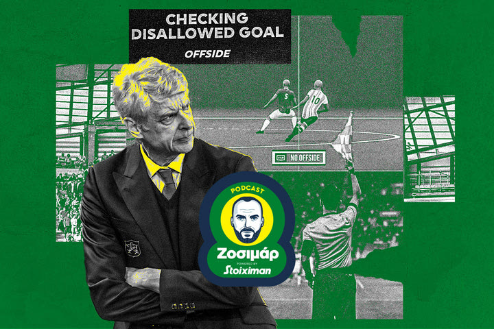 Η ψεύτικη είδηση για δήθεν αλλαγή του οφσάιντ και η ντροπιαστική ιδέα του Βενγκέρ