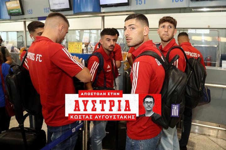 Ολυμπιακός: Αυτοί ταξιδεύουν στην Αυστρία για την προετοιμασία