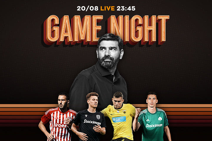 Game Night για την πρεμιέρα της Super League