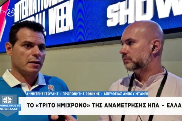 Ιτούδης: “Από τα φαβορί οι ΗΠΑ, μάς έβγαλαν από την ηρεμία μας”