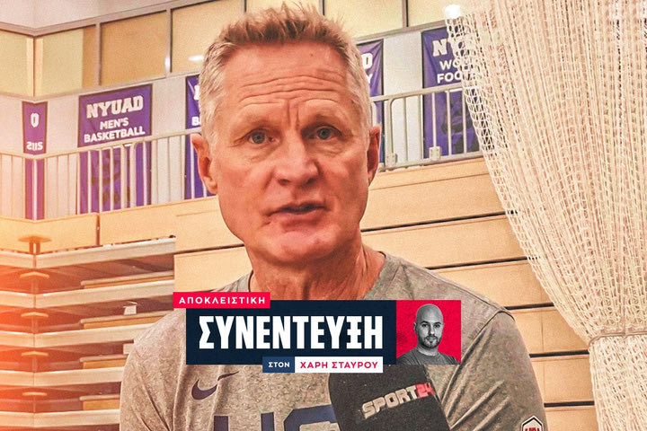 Ο Στιβ Κερ στο SPORT24 για τη δολοφονία του Μιχάλη: “Δυστυχώς υπάρχει πολλή βία και υπάρχει σε όλο τον κόσμο”
