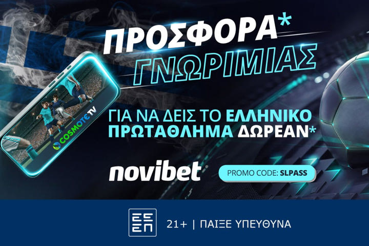 Προσφορά γνωριμίας* από τη Novibet και την Cosmote TV