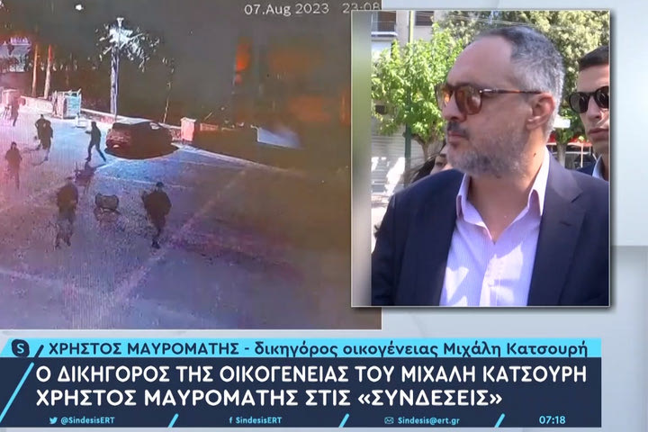 Δικηγόρος οικογένειας Μιχάλη Κατσούρη: “Υπάρχει αποδεικτικό υλικό που μπορεί να οδηγήσει στον δράστη”