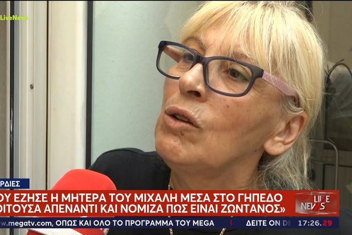 Μητέρα Μιχάλη Κατσούρη: “Πώς κοιμάται αυτός που έσφαξε το παιδί μου;”