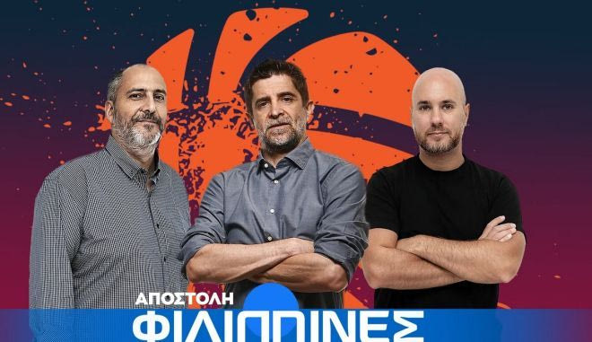 Αποστολή Φιλιππίνες: Το SPORT24 ετοιμάζει βαλίτσες για το MundoBasket 2023