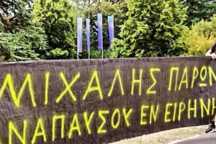 Επεισόδια στη Νέα Φιλαδέλφεια: Πανό διαμαρτυρίας οπαδών της ΑΕΚ έξω από την UEFA για τον Μιχάλη