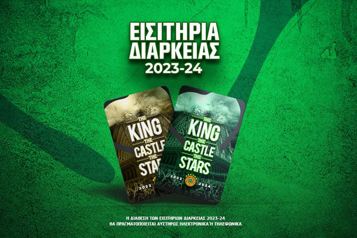 Η ΚΑΕ Παναθηναϊκός έβγαλε σε κυκλοφορία τα εισιτήρια διαρκείας για το 2023/24