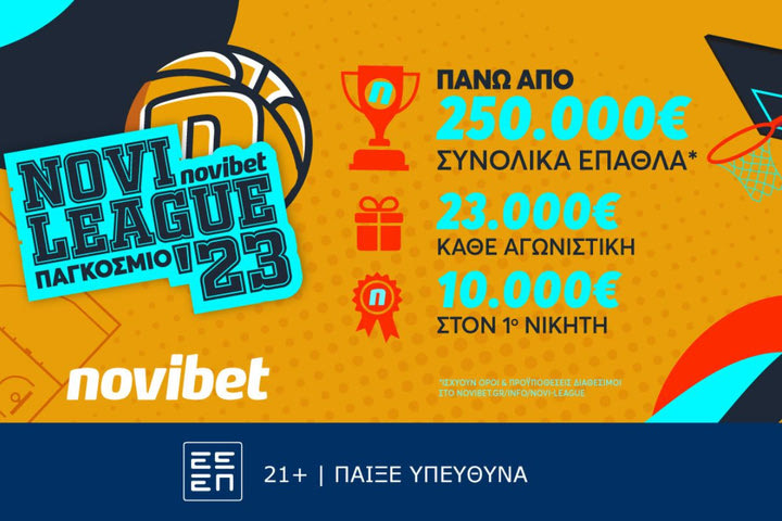Η νέα Novileague κάνει τζάμπολ στο Μουντομπάσκετ