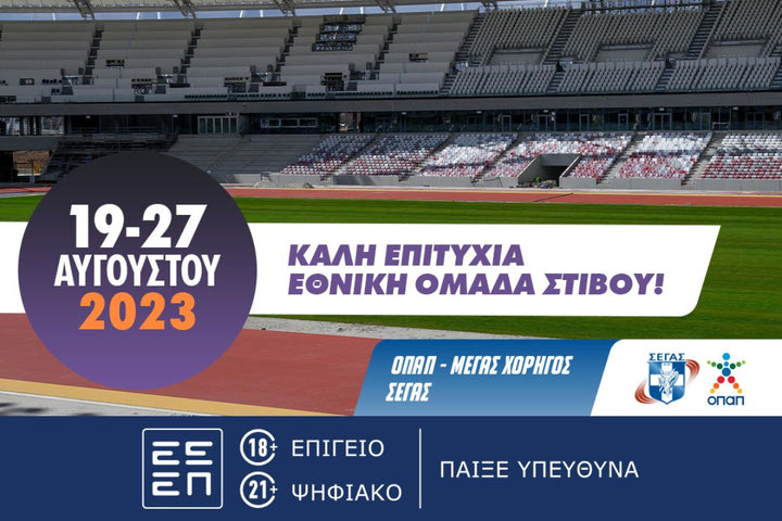 Με 22 αθλητές και αθλήτριες η ελληνική αποστολή στο Παγκόσμιο Πρωτάθλημα Ανοιχτού Στίβου στη Βουδαπέστη