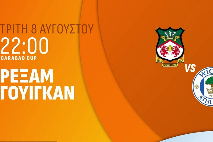 LIVE Streaming το Ρέξαμ – Γουίγκαν για το Carabao Cup