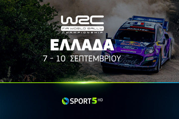 Το ΕΚΟ Ράλλυ Ακρόπολις αποκλειστικά στην COSMOTE TV