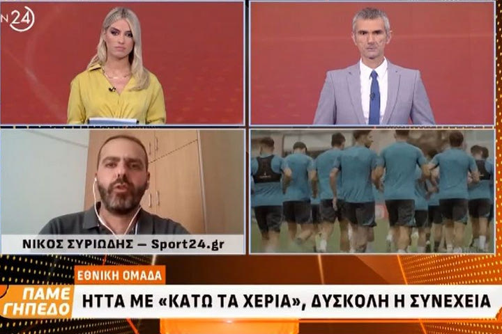 Το σχόλιο του Νίκου Συριώδη στο ACTION24 για το Ολλανδία – Ελλάδα