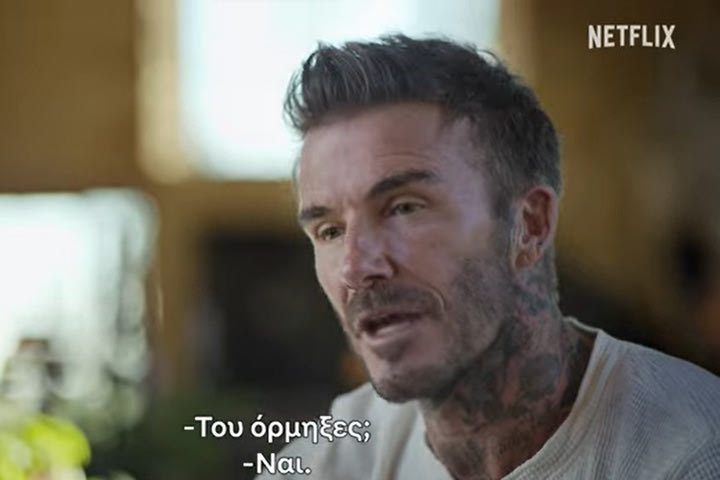 Μπέκαμ: Ντοκιμαντέρ για τη ζωή του στο Netflix