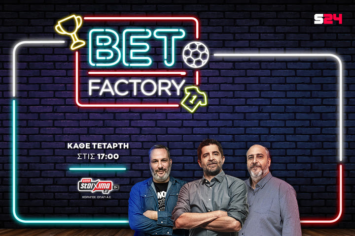 LIVE Bet Factory για τα ευρωπαϊκά ματς ΠΑΟΚ, Παναθηναϊκού και Ολυμπιακού & τις μάχες της EuroLeague
