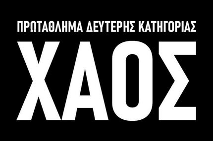 Το πρώτο επεισόδιο: “ΧΑΟΣ”, το ντοκιμαντέρ του ΠΣΑΠΠ για τη Super League 2