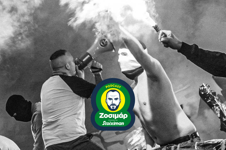 Για τους οργανωμένους όλων των ομάδων