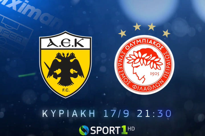 ΑΕΚ – Ολυμπιακός: Το μεγάλο ντέρμπι της Stoiximan Super League αποκλειστικά στην COSMOTE TV