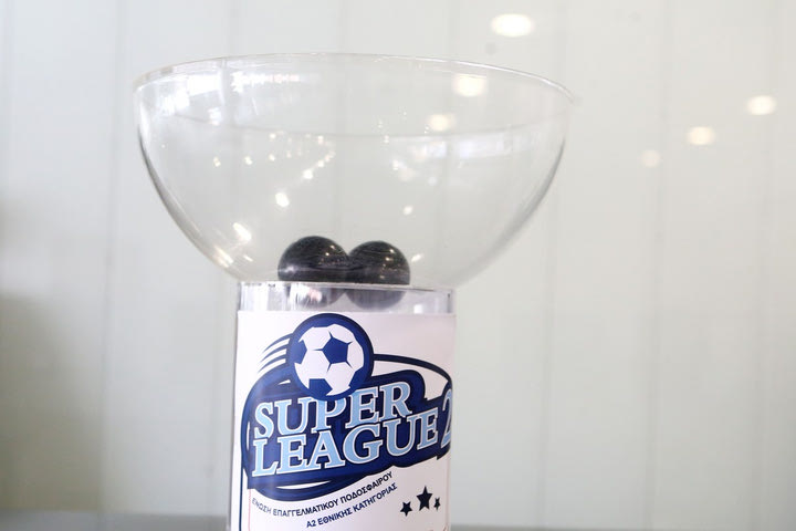 Super League 2: Την Δευτέρα η κλήρωση του πρωταθλήματος της νέας σεζόν